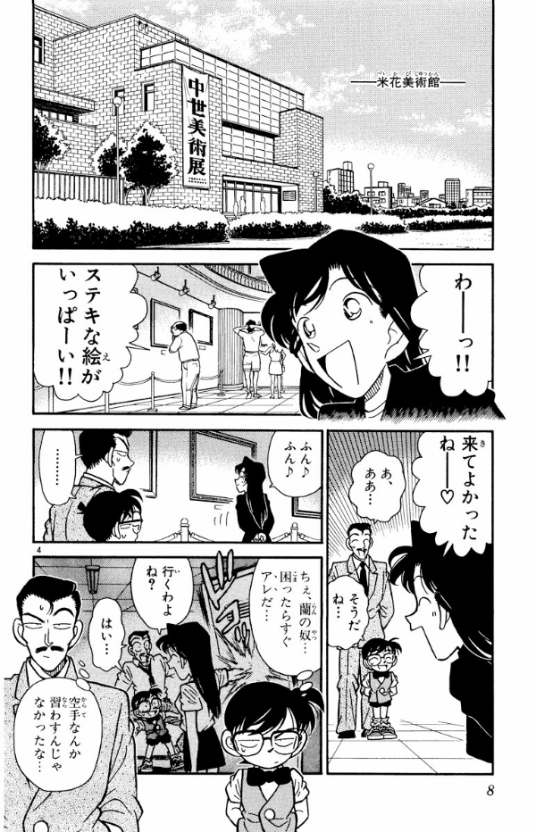 Bo
						
										
										名探偵コナン 4 - Detective Conan 4 - Ảnh 8