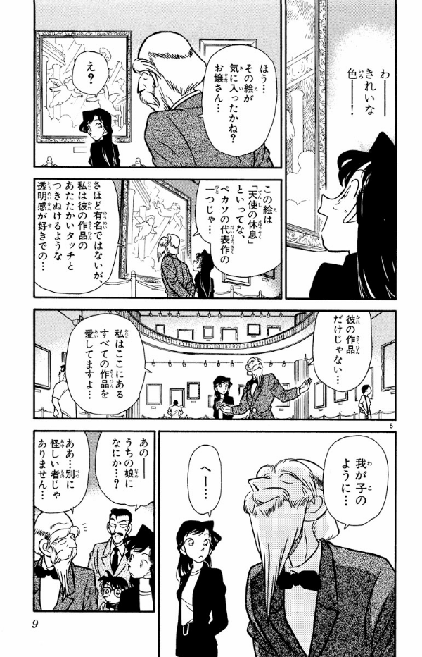 Bo
						
										
										名探偵コナン 4 - Detective Conan 4 - Ảnh 9