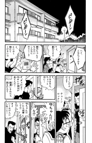 bộ 名探偵コナン 8 - detective conan 8 - Ảnh 8