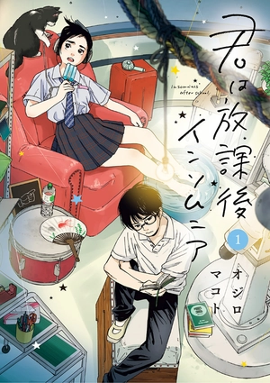 bộ 君は放課後インソムニア 1 - kimi wa hokago insomnia 1 - Ảnh 2