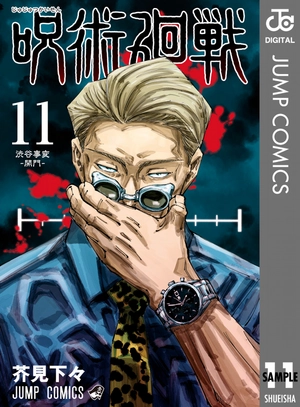 bộ 呪術廻戦 11 - jujutsu kaisen 11 - Ảnh 2