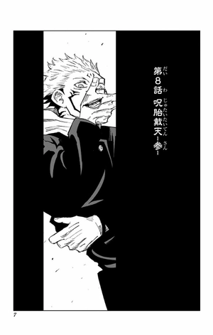 bộ 呪術廻戦 2 - jujutsu kaisen 2 - Ảnh 7