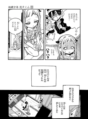 bộ 地縛少年 花子くん(8) - chi baku shounen hanako kun 8 - Ảnh 11