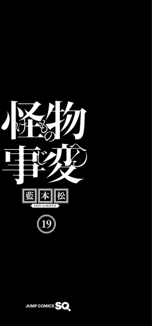 bộ 怪物事変 19 - kaibutsu jihen - Ảnh 12