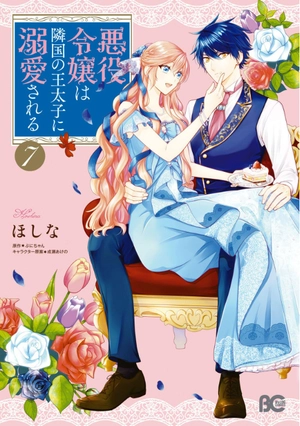bộ 悪役令嬢は隣国の王太子に溺愛される 7 - akuyaku reijo wa ringoku no otaishi ni dekiai sareru 7 - Ảnh 2