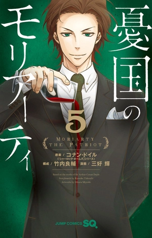 bộ 憂国のモリアーティ 5 - yuukoku no moriarty - moriarty the patriot - Ảnh 2
