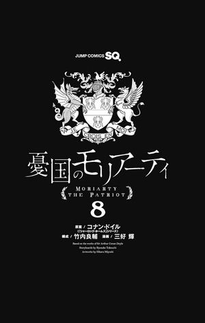 bộ 憂国のモリアーティ 8 - yuukoku no moriarty - moriarty the patriot - Ảnh 4