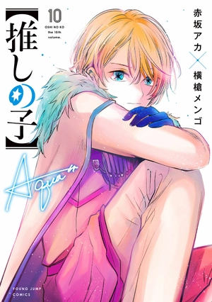 bộ 【推しの子】10 - oshi no ko 10 - Ảnh 2