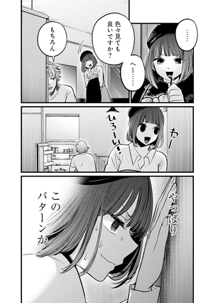 bộ 【推しの子】11 - oshi no ko 11 - Ảnh 8