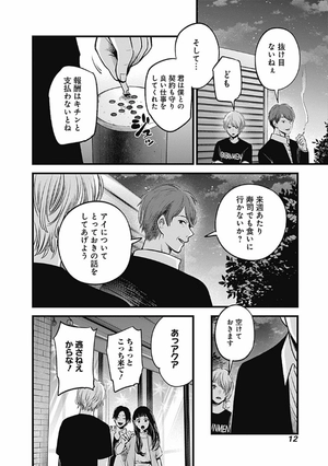 bộ 【推しの子】 4 - oshi no ko 4 - Ảnh 14