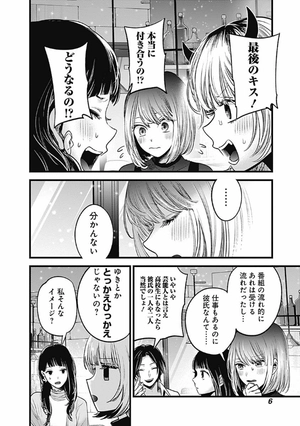 bộ 【推しの子】 4 - oshi no ko 4 - Ảnh 8
