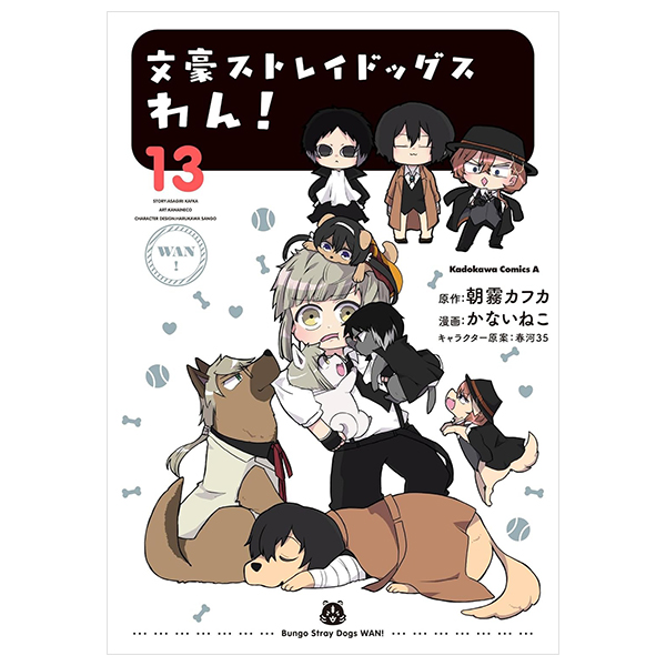 Bo
						
										
										文豪ストレイドッグス わん! - Bungo Stray Dogs Wan! 13