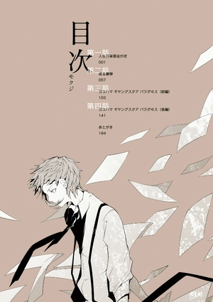 bộ 文豪ストレイドッグス 1 - bungo stray dogs 1 - Ảnh 8