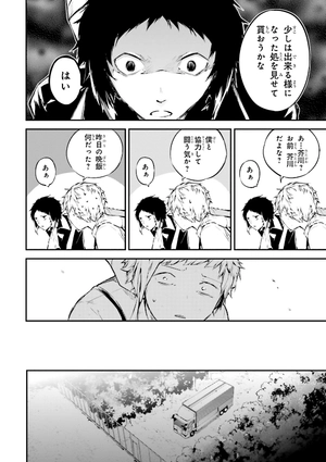bộ 文豪ストレイドッグス 13 - bungo stray dogs 13 - Ảnh 10