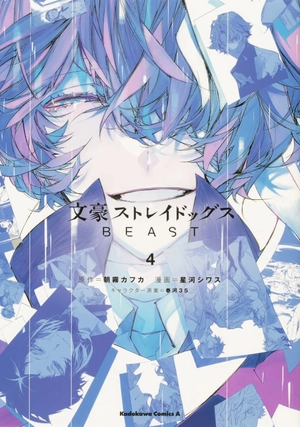 bộ 文豪ストレイドッグス beast 4 - bungo stray dogs beast - Ảnh 2