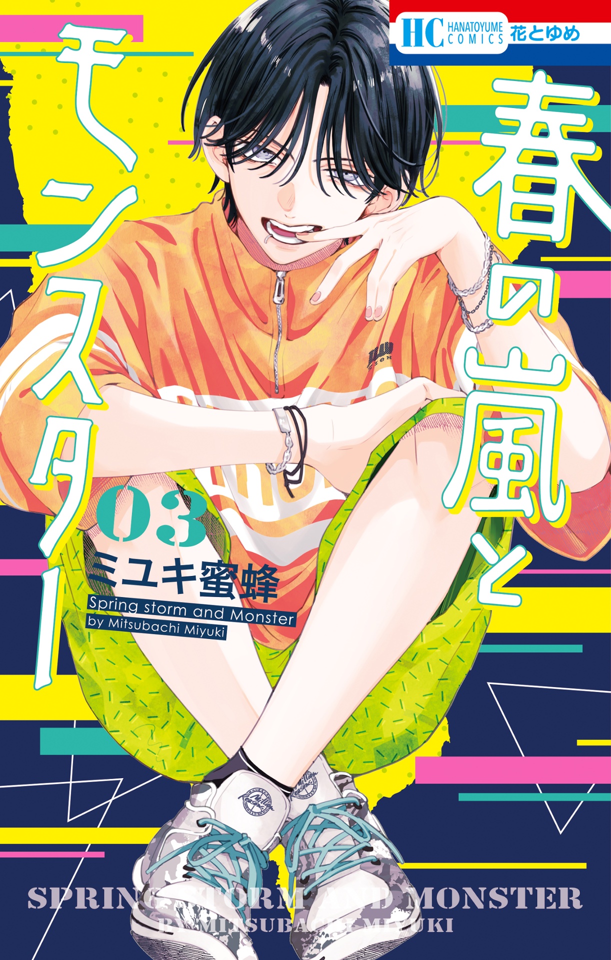 Bo
						
										
										春の嵐とモンスター 3 - Haru No Arashi To Monster 3 - Ảnh 2