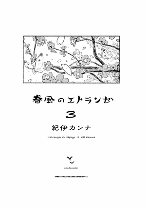 bộ 春風のエトランゼ 3 - harukaze no etranger - l'étranger du zéphyr - Ảnh 3