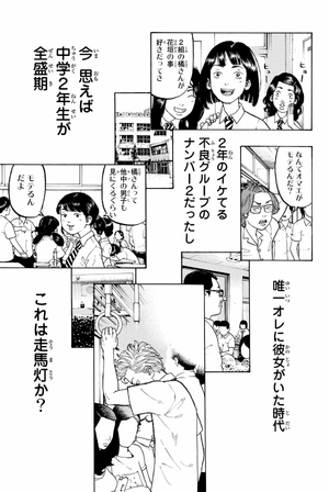 bộ 東京卍リベンジャーズ 1 - tokyo revengers 1 - Ảnh 15