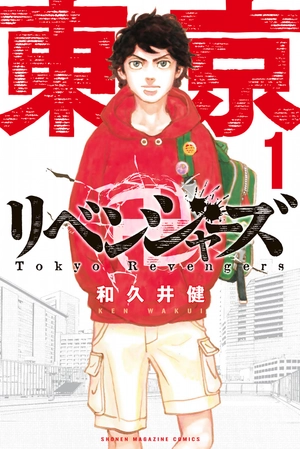 bộ 東京卍リベンジャーズ 1 - tokyo revengers 1 - Ảnh 2