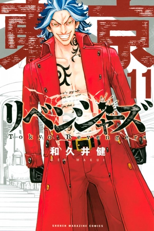 bộ 東京卍リベンジャーズ 11 - tokyo revengers 11 - Ảnh 2