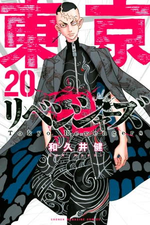 bộ 東京卍リベンジャーズ 20 - tokyo revengers 20 - Ảnh 2
