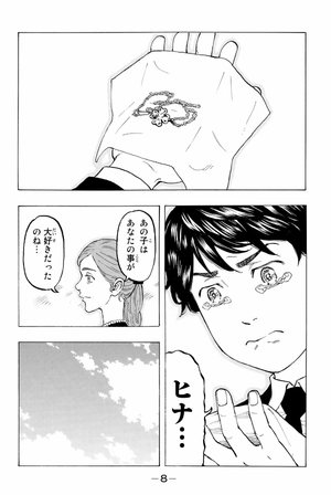 bộ 東京卍リベンジャーズ 5 - tokyo revengers 5 - Ảnh 10