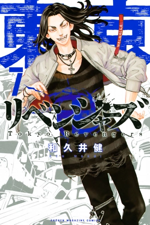 bộ 東京卍リベンジャーズ 7 - tokyo revengers 7 - Ảnh 2
