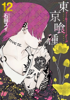 bộ 東京喰種 トーキョーグール 12 - tokyo ghoul 12 - Ảnh 2