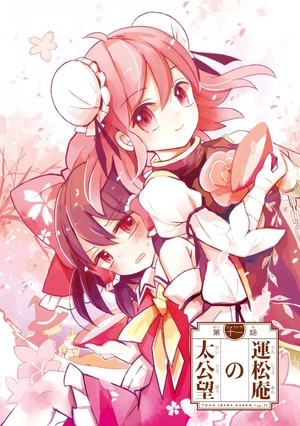 bộ 東方茨歌仙 - wild and horned hermit 3 - Ảnh 7