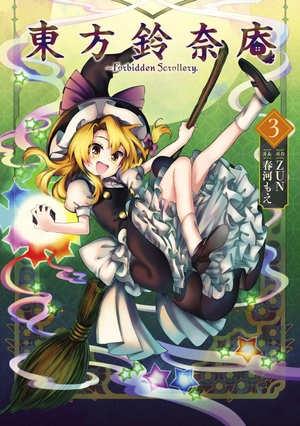 bộ 東方鈴奈庵 ~ forbidden scrollery. 3 - Ảnh 2