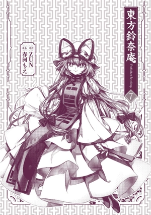 bộ 東方鈴奈庵 ~ forbidden scrollery 7 - Ảnh 3