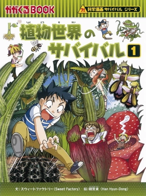 bộ 植物世界のサバイバル1- shokubutsu sekai no survival ikinokori sakusen 1 - Ảnh 2