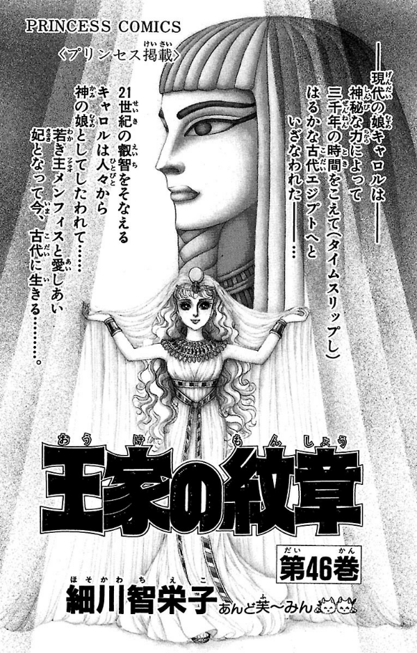 Bo
						
										
										王家の紋章 - Ouke No Monshou - Crest Of The Royal Family 46 - Ảnh 3