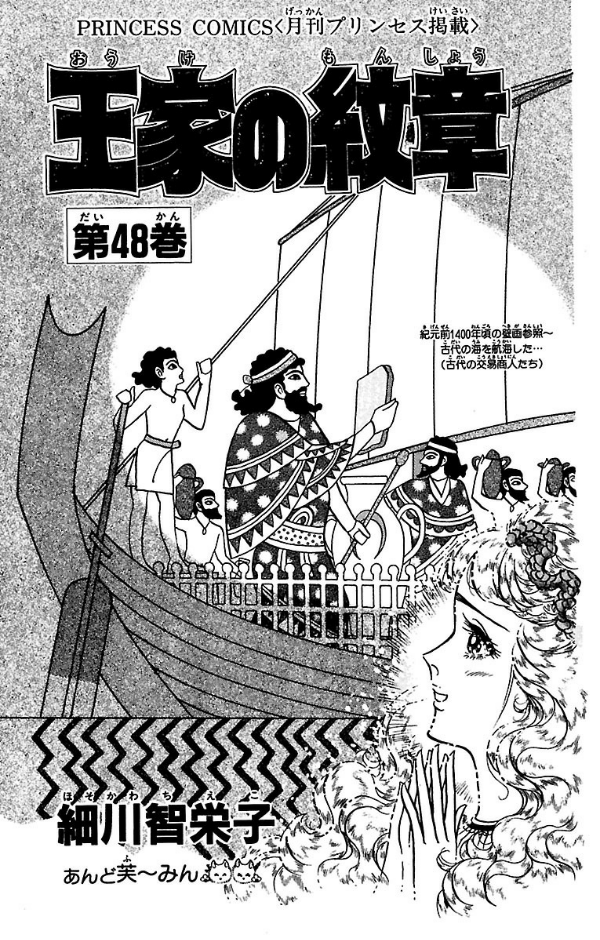 Bo
						
										
										王家の紋章 - Ouke No Monshou - Crest Of The Royal Family 48 - Ảnh 3