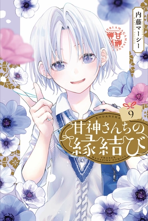bộ 甘神さんちの縁結び 9 - amagami-san chi no enmusubi 9 - tying the knot with an amagami sister - Ảnh 2