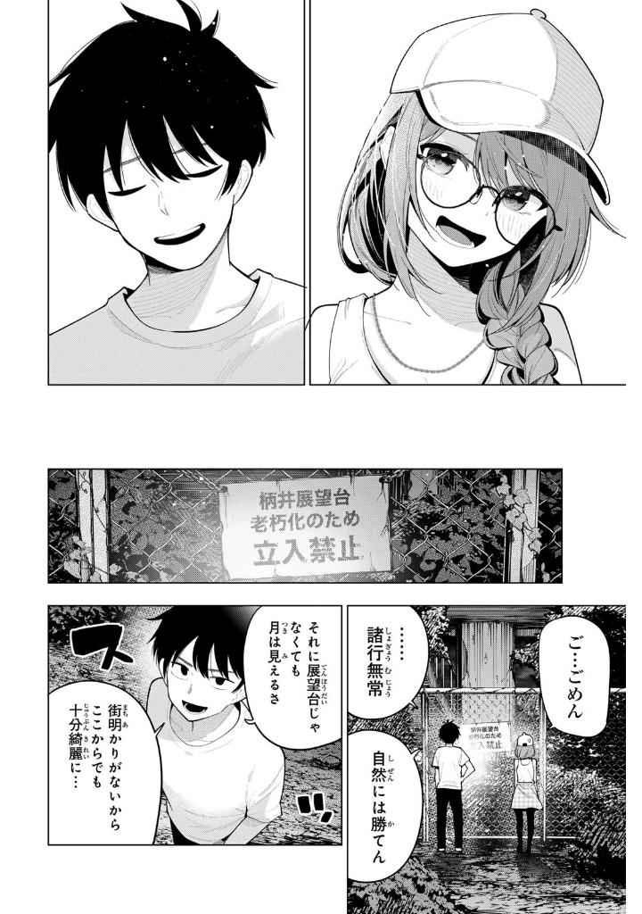 Bo
						
										
										真夜中ハートチューン - Mayonaka Hatochuun 7 - Ảnh 18