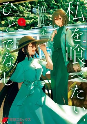 bộ 私を喰べたい、ひとでなし 4 - watashi wo tabetai, hitodenashi 4 - Ảnh 3