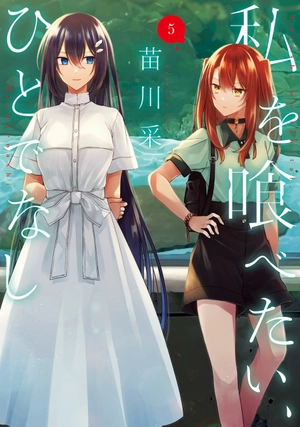 bộ 私を喰べたい、ひとでなし 5 - watashi wo tabetai, hitodenashi 5 - Ảnh 2