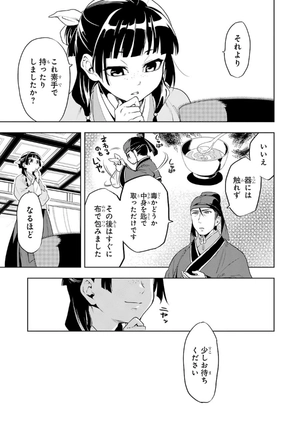 bộ 薬屋のひとりごと 3 kusuriya no hitorigoto 3 - Ảnh 16