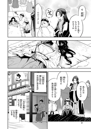 bộ 薬屋のひとりごと 4 kusuriya no hitorigoto 4 - Ảnh 11