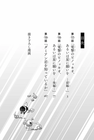 bộ 虚構推理 8 - kyoko suiri 8 - in/spectre 8 - Ảnh 4