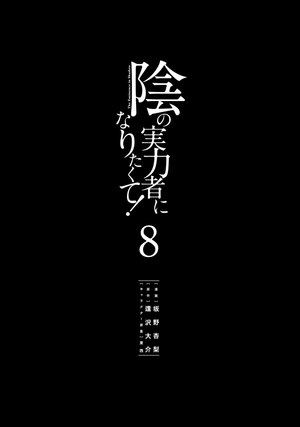 bộ 陰の実力者になりたくて! 8 - kage no jitsuryokusha ni naritakute! - the eminence in shadow! - Ảnh 4