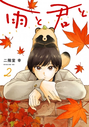 bộ 雨と君と 01 - ame to kimi to - with you and the rain 02 - Ảnh 2