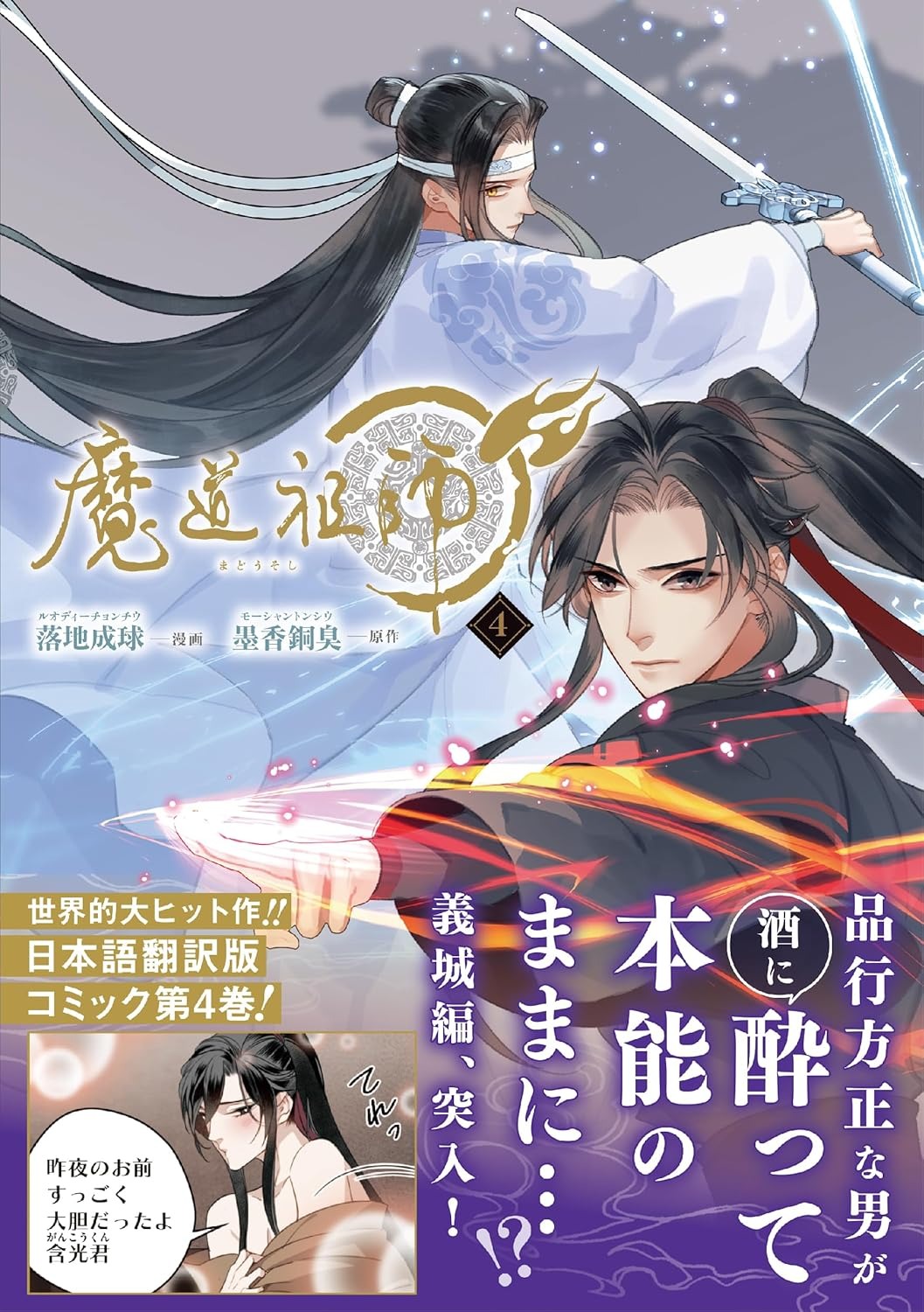 Bo
						
										
										魔道祖師 - Madou Soshi 4 - Ảnh 2