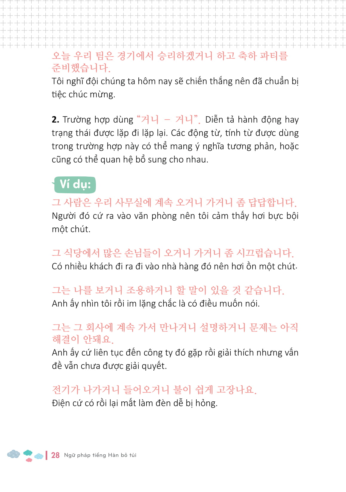 ngữ pháp tiếng hàn bỏ túi - Ảnh 12