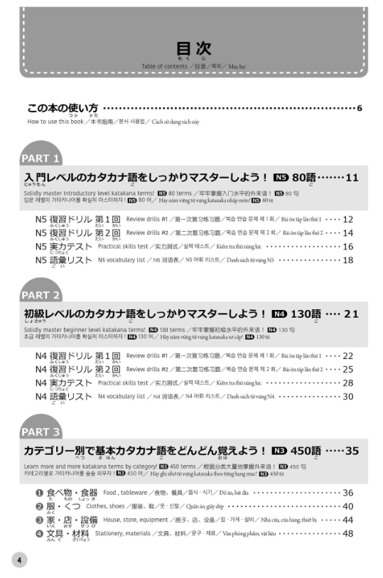 nihongo nouryoku shiken mondai shuu n3 katakana go supi - Ảnh 6