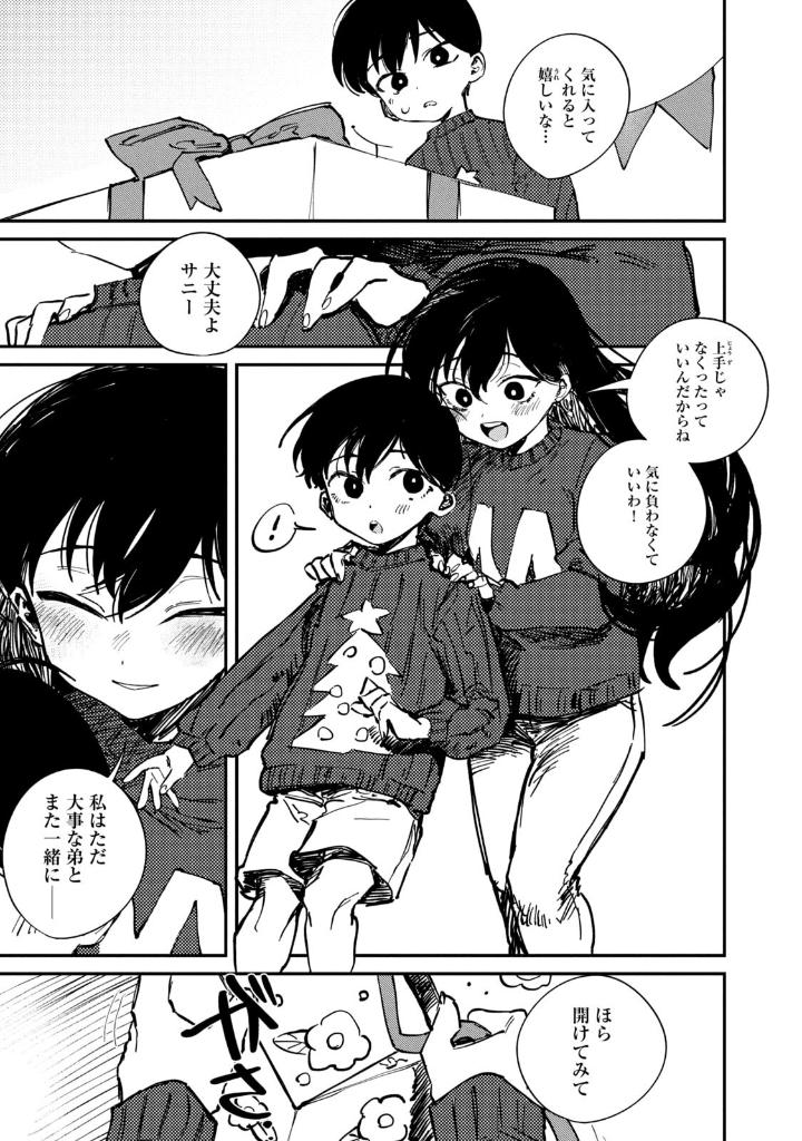 Omori 1 - Ảnh 9