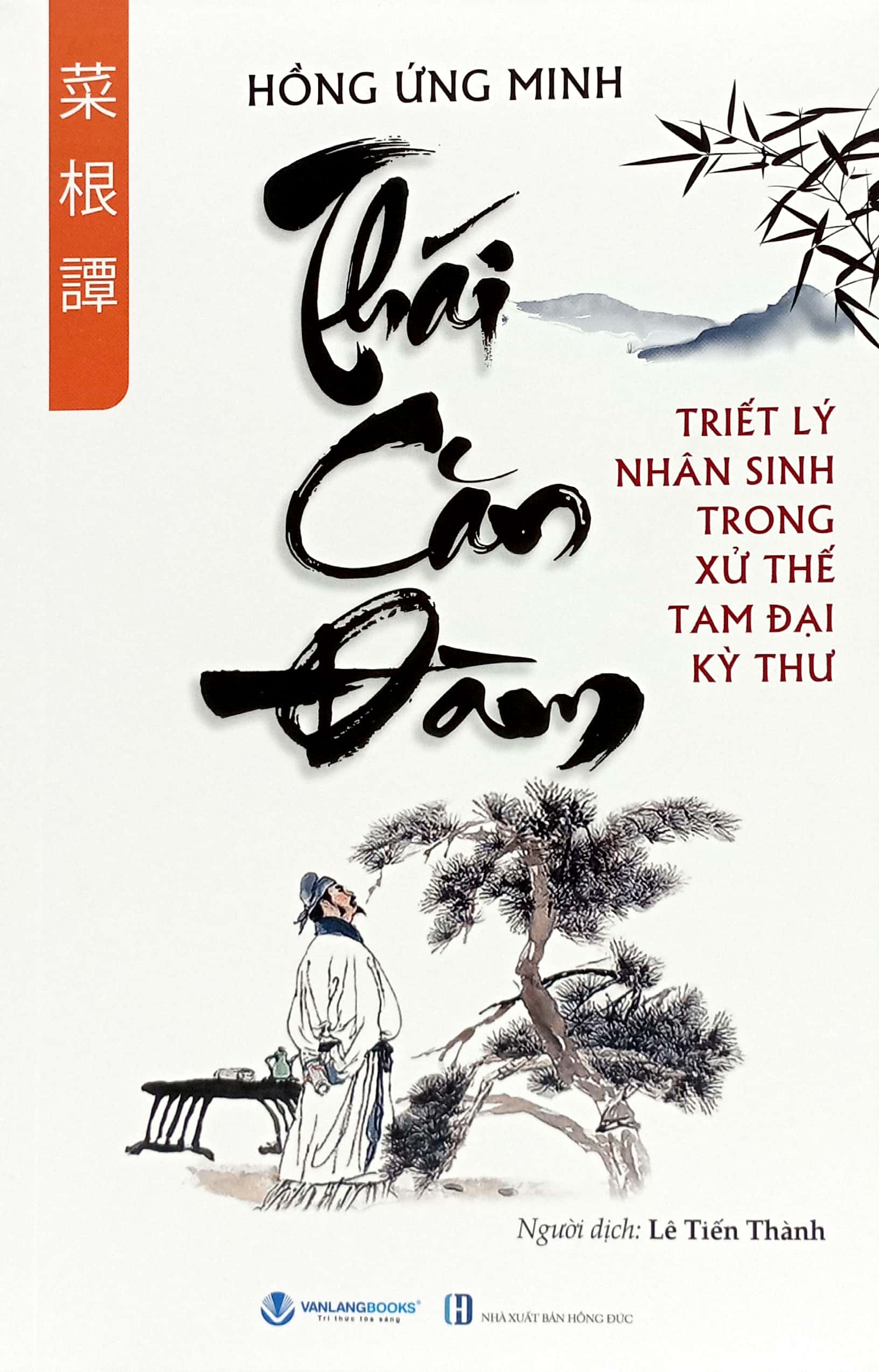 Thái Căn Đàm - Triêt Lý Nhân Sinh Trong Xử Thế Tam Đại Kỳ Thư (Tái Bản 2024) - Ảnh 2