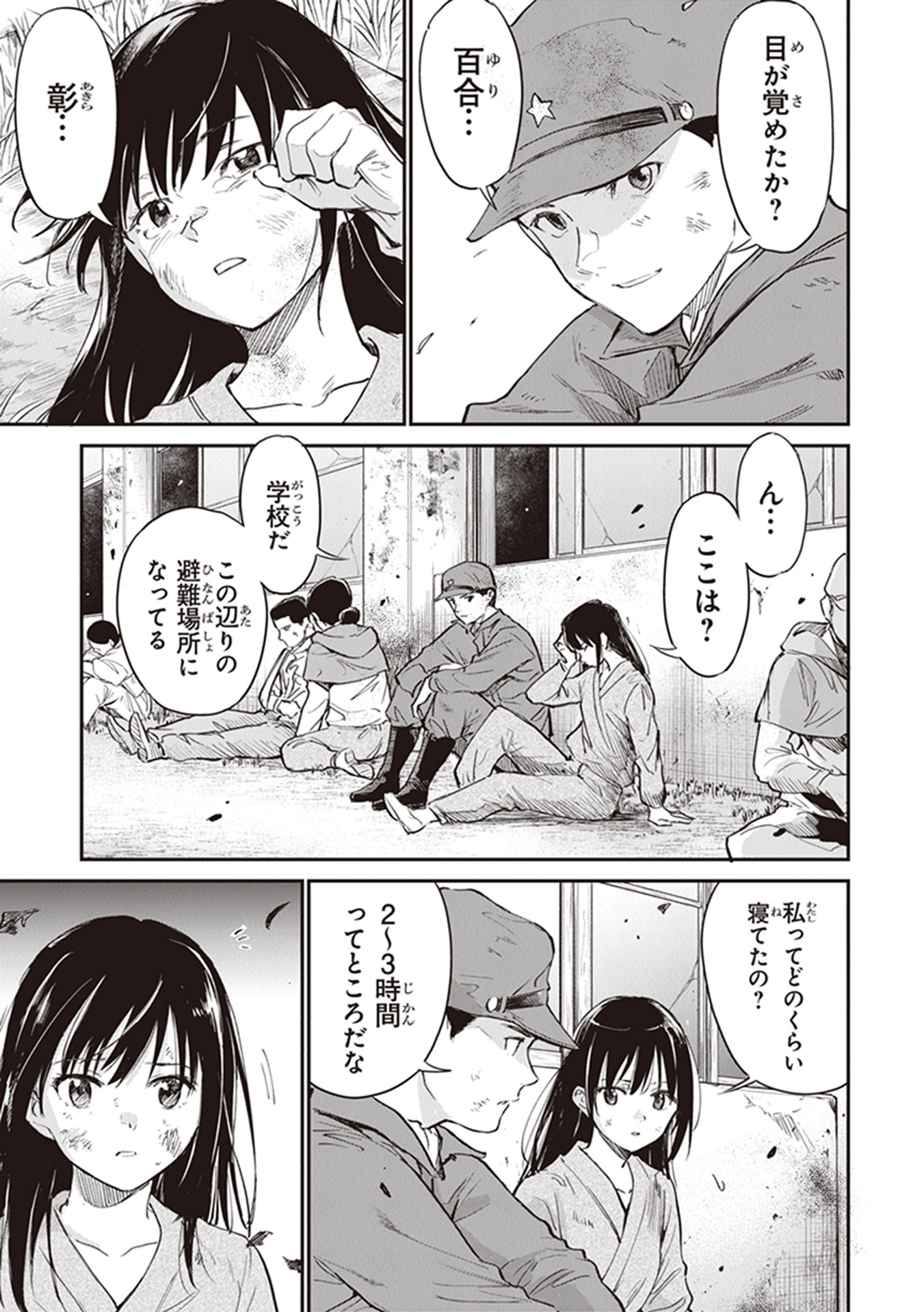 あの花が咲く丘で、君とまた出会えたら。 下  - Ano Hana Ga Saku Oka De, Kimi To Mata Deaetara Ge - Ảnh 14