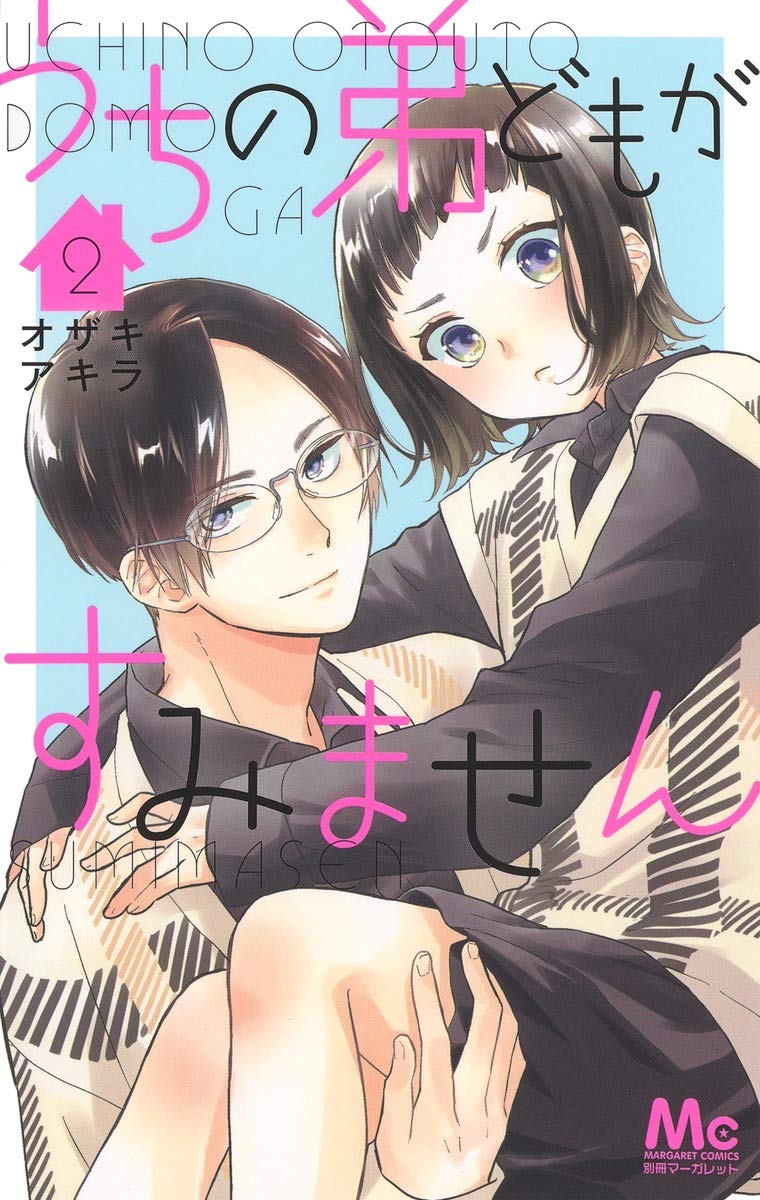 うちの弟どもがすみません - uchi no otoutodomo ga sumimasen 2 - Ảnh 2